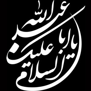 Изображение исламской символики для гравировки, фото 11